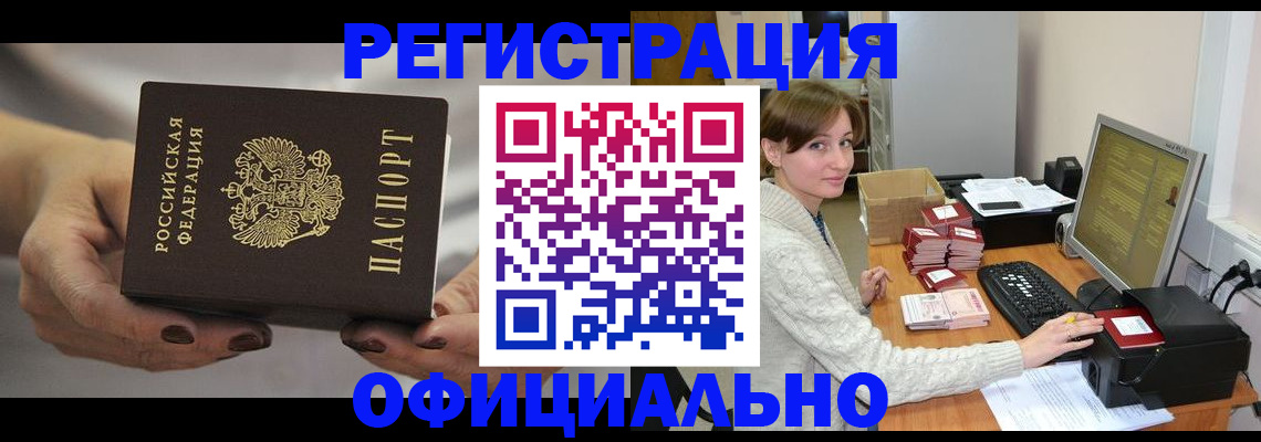 прописка регистрация в Нерчинске